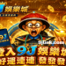 9J娛樂城